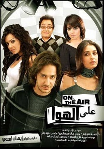 تفكيكُ الصدمة في الشتات السوري مراجعة لفيلم «على الهواء» لمانيا العنداري