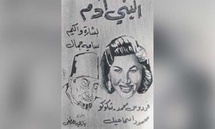 لبني آدم ...إبراهيم عبد المجيد يعيد التذكير بأفلام زمان عبر فيلم لسامية جمال لبني آدم ...إبراهيم عبد المجيد يعيد التذكير بأفلام زمان عبر فيلم لسامية جمال