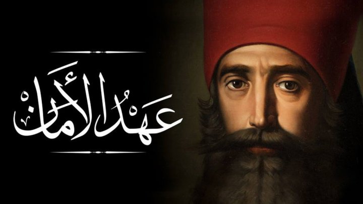  تونس تفتح تاريخها وتعرض نوادرها من عهد الاصلاحات 