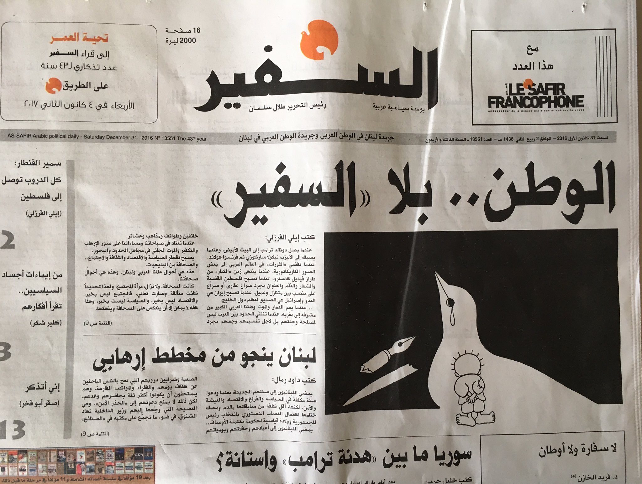 لبنان: "السفير" تتوقف عن الصدور بعد مسيرة ناهزت 42 عاما