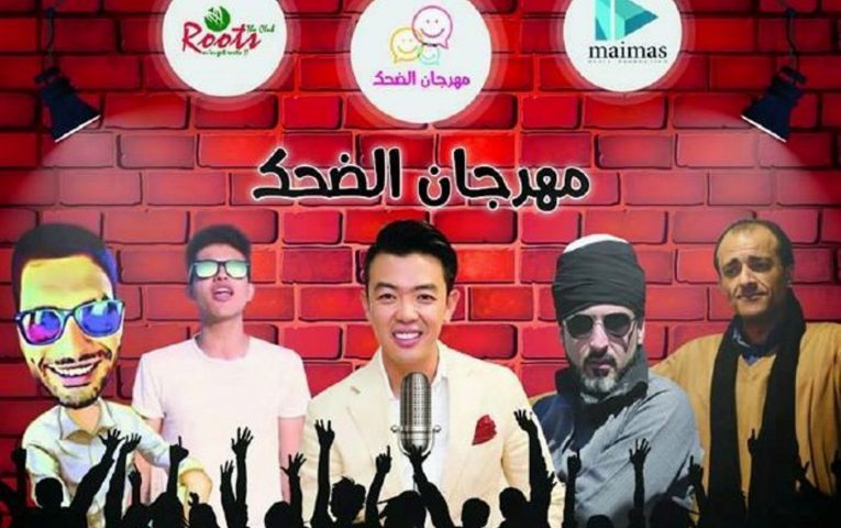 شبان هواة يطلقون من قطاع غزة مهرجانا للضحك لتخفيف المعاناة