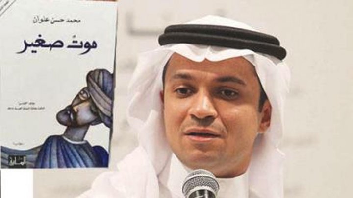 غلاف روايه موت صغير