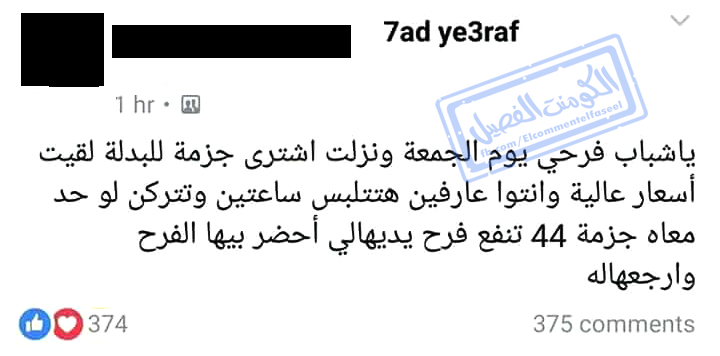 عريس مصري يستعير "حذاء الفرح" عبر "فيسبوك" ويربح "بهجة الزفاف"