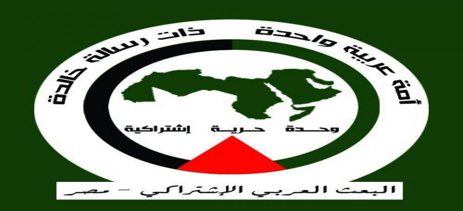 قيادات البعث تجتمع في دمشق للنظر فى حل القيادة القومية