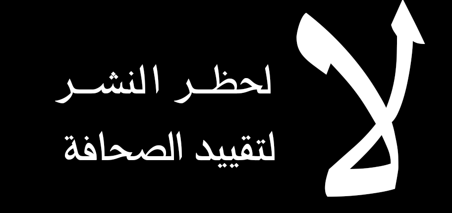 حجب موقع إخباري مصري يرفض اتفاقية "تيران وصنافير"