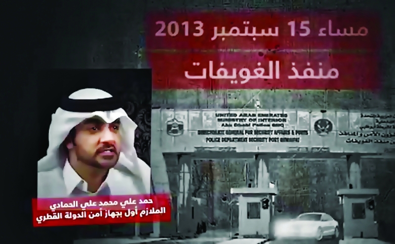 اعترافات حمد الحمادي للامارات تحت التعذيب