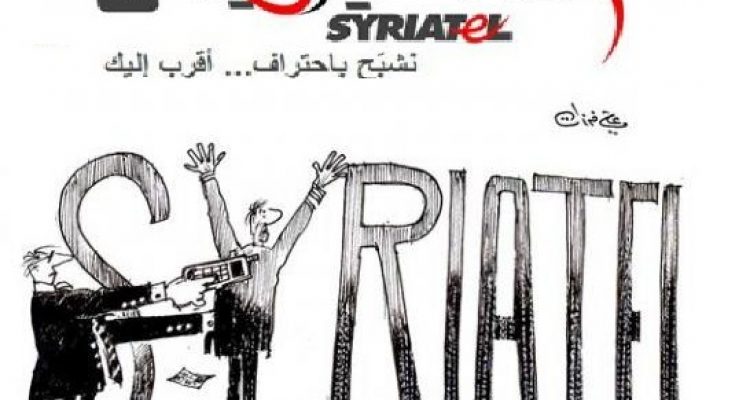 “الاتصالات” منبع مالي كبير لقوات الأسد وميليشياته