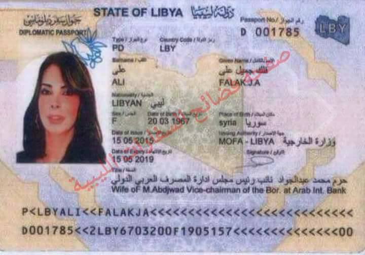 جواز سفر فلك الاسد الدبلوماسي الليبي