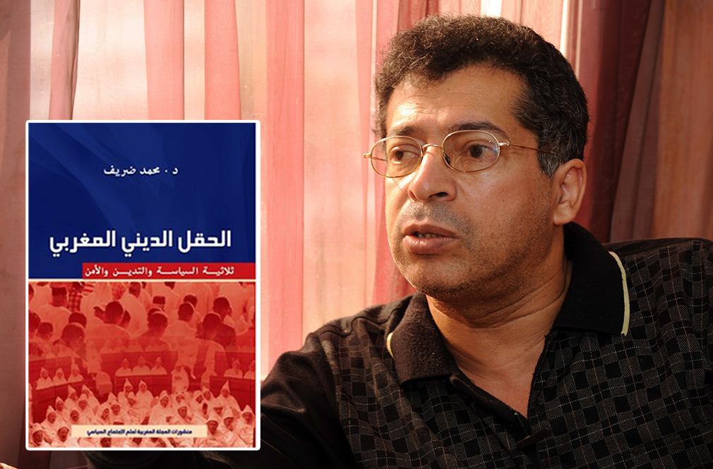  كتاب جديد ..ثلاثية السياسة والتديّن والأمن في المغرب 