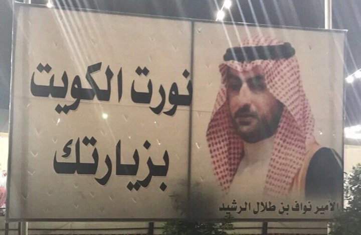 نواف الرشيد