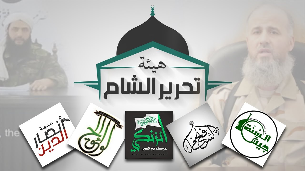 الولايات المتحدة تدرج "هيئة تحرير الشام" على لائحة الإرهاب