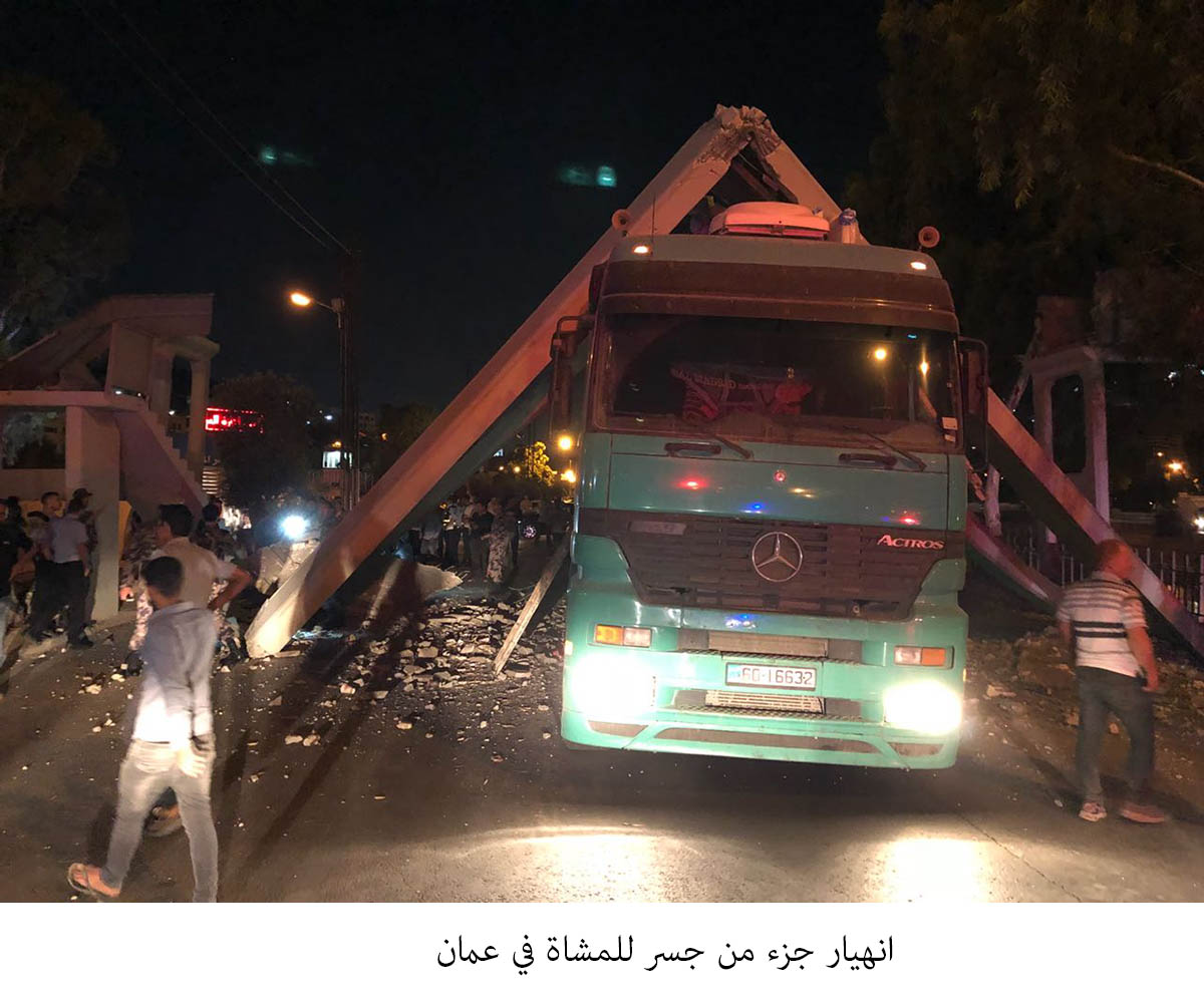 انهيار جزء من جسر للمشاة في عمان