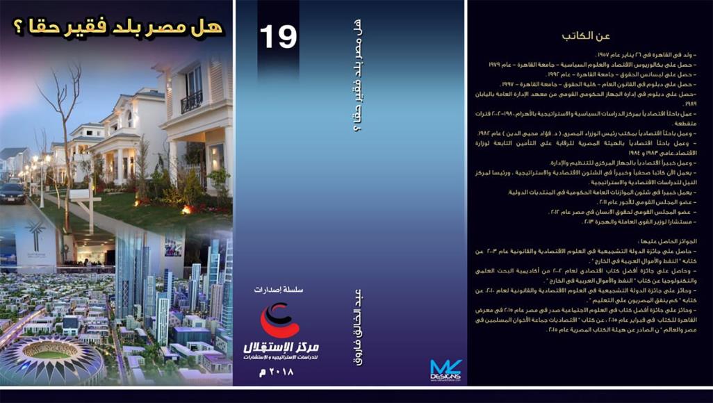 مصادرة كتاب يرد على تصريح السيسي: "إحنا فقرا قوي"