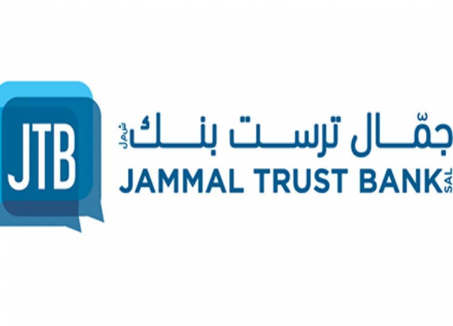 "جمال تراست بنك" اللبناني ينفي الإدعاءات وراء ادراجه على لائحة العقوبات الأمريكية