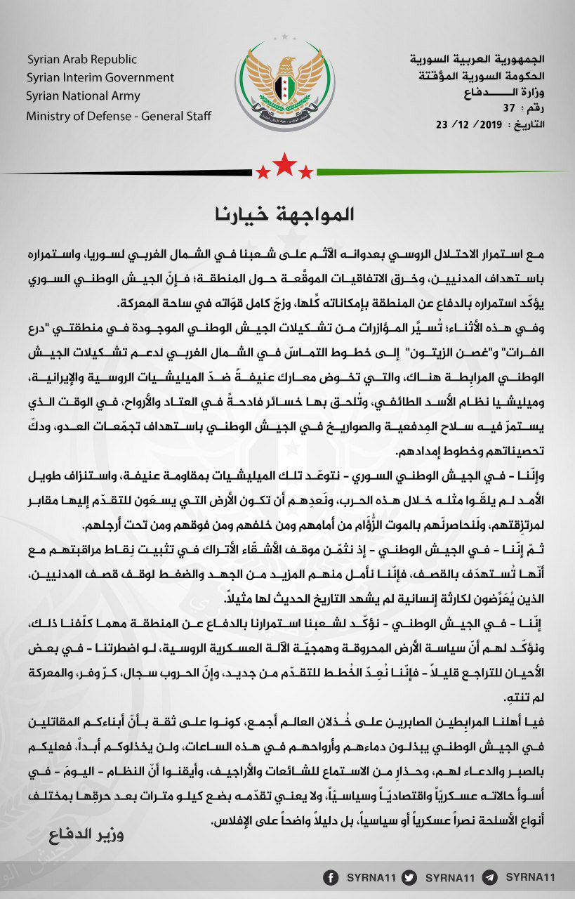  الجيش الوطني السوري يدخل المعارك في شرق إدلب   
