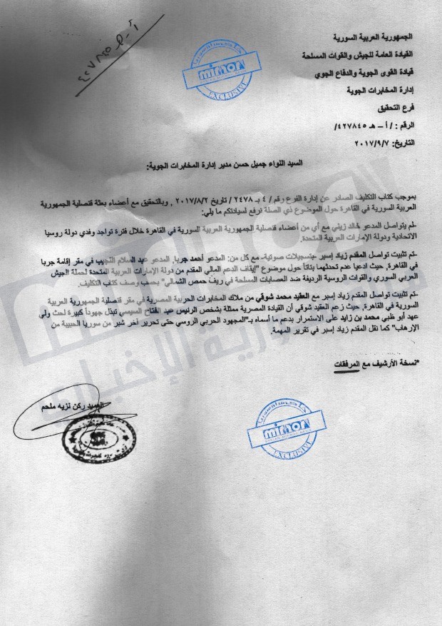 وثيقة مسرَّبة من المخابرات عن دعم عربي للحملة الروسية على سوريا