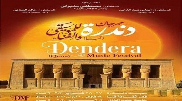 انطلاق فعاليات مهرجان دندرة للموسيقى والغناء بصعيد مصر 