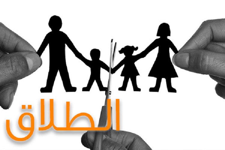 الطلاق في الجزائر من الحوادث الأليمة إلى موضة شائعة