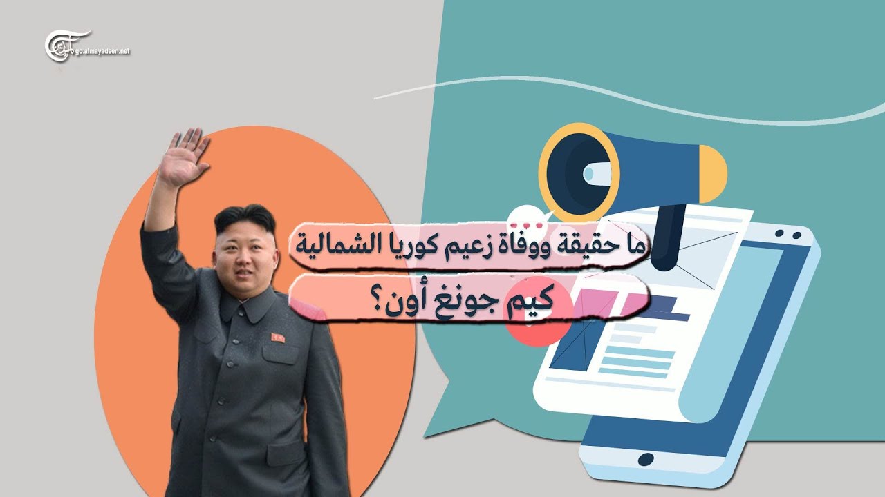   فيديو مسرب من مجهول حول وفاة كيم جونغ أون