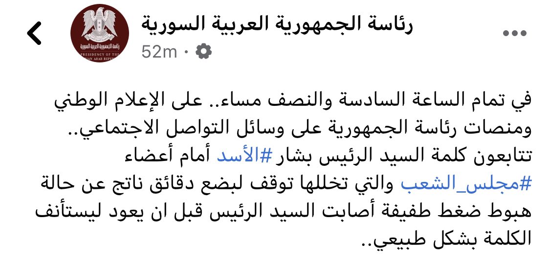 الأسد يقطع كلمته في مجلس الشعب بسبب انخفاض ضغط الدم الأسد يقطع كلمته في مجلس الشعب بسبب انخفاض ضغط الدم