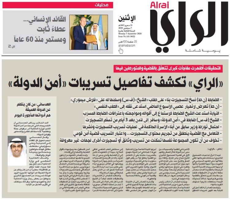 تسريبات أمن الدولة في الكويت تورط أفراد من الأسرة الحاكمة