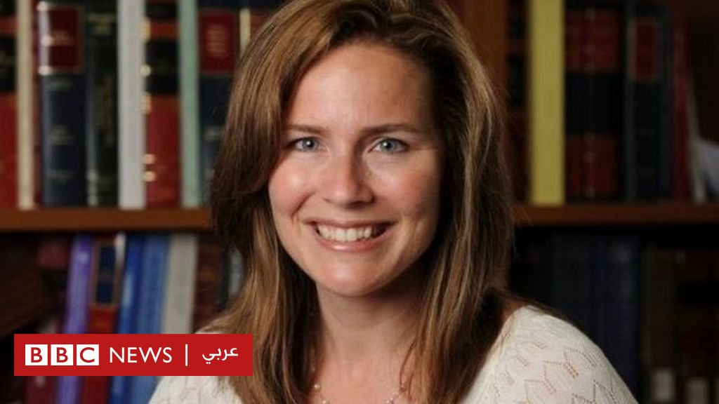 مرشحة ترامب لعضوية المحكمة العليا قاضية متدينة بالاستئناف 