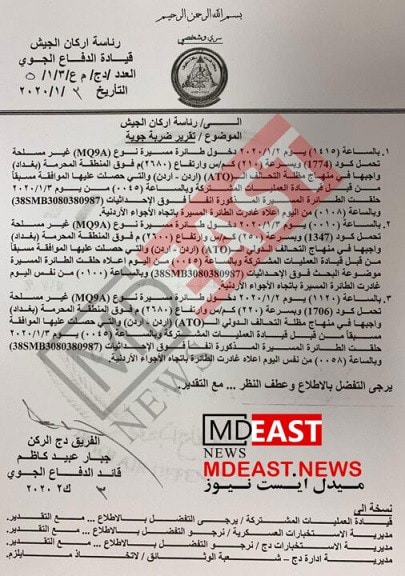 وثيقة ميدل ايست نيوز