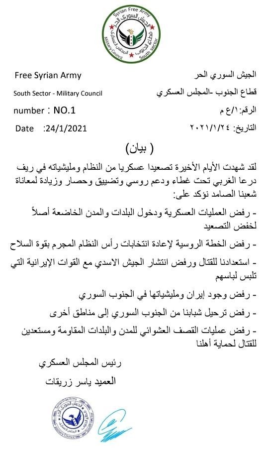 بيان الجيش الحر