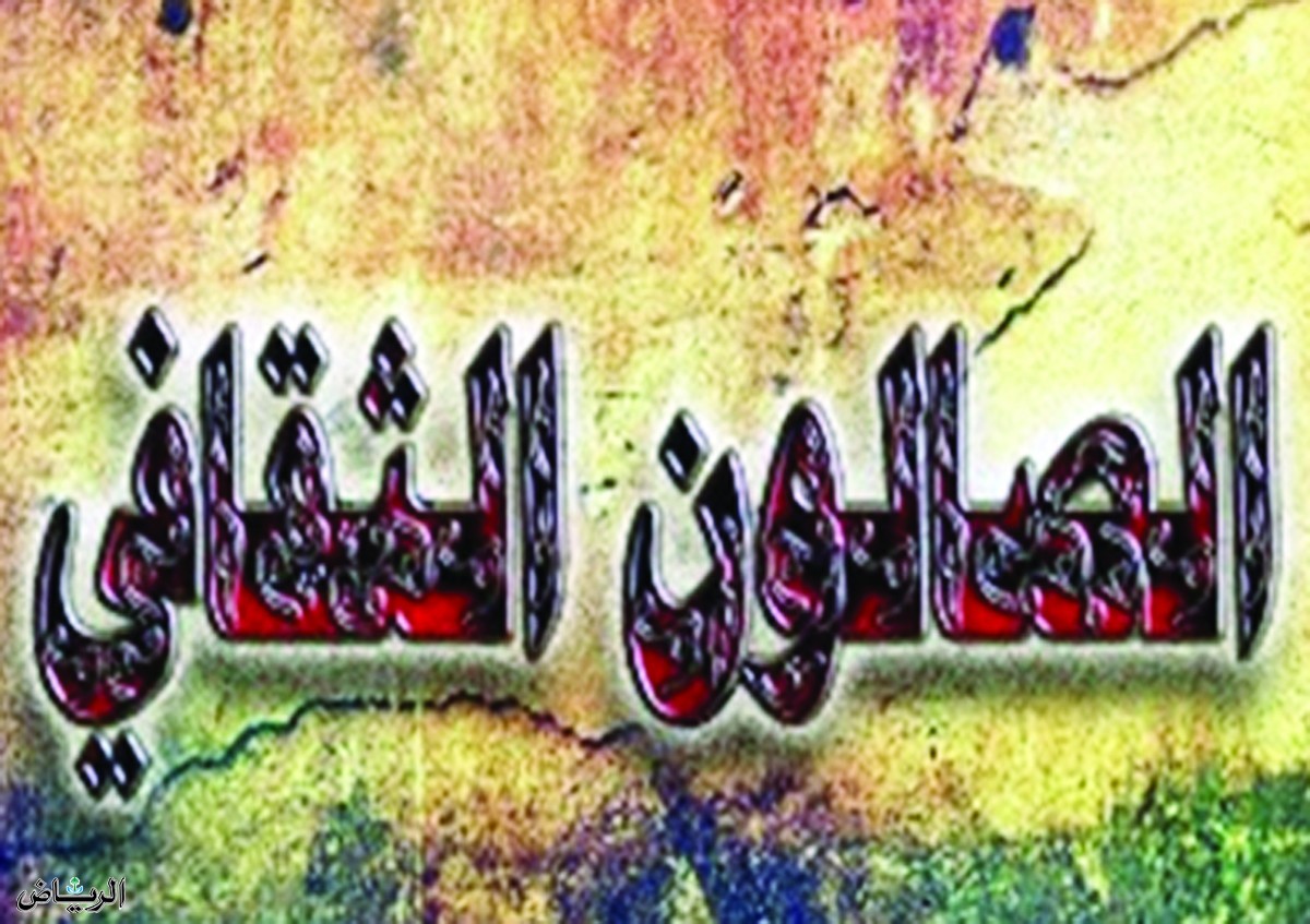 الصالونات الثقافية من السيدة سكينة بنت الحسين  إلى مي زيادة