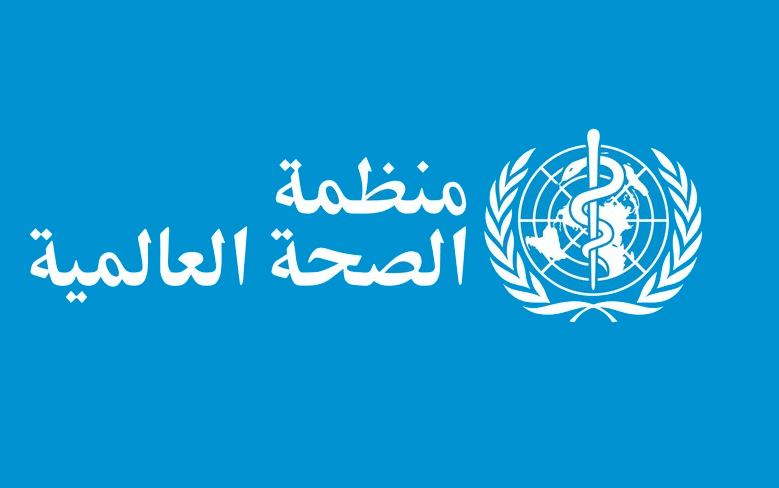  منظمة الصحة العالمية لا تدعم حاليا اصدار"جوازات سفر كوفيد"   