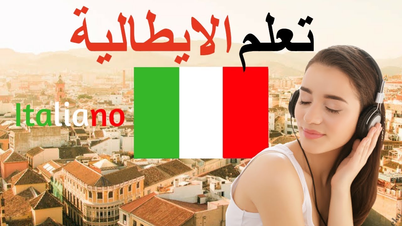 تدشين بوابة الكترونية لترويج اللغة والثقافة الايطالية عالميا