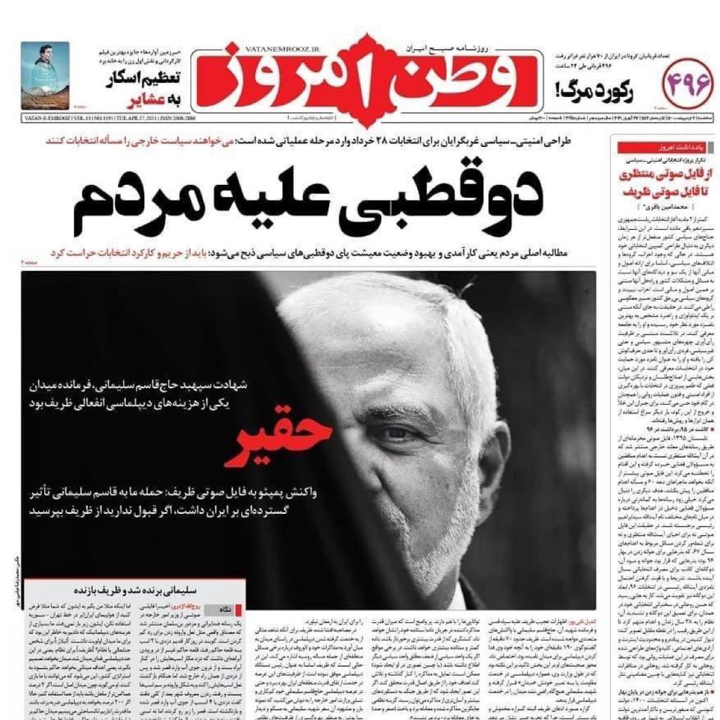 صحيفة مقربة من النظام تطلق على ظريف لقب "حقير"