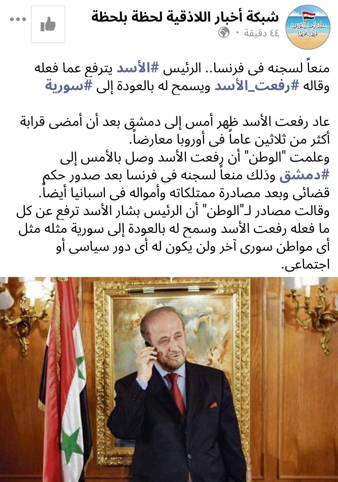 خبر عودة رفعت الاسد في شبكة اخبار اللاذقية