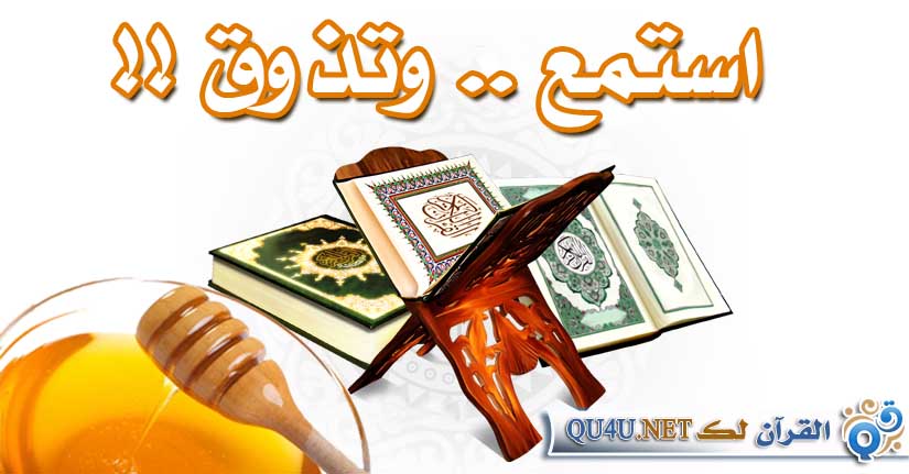 المغاربة يحصنون أنفسهم ضد التطرف  الديني بالاستماع للقرآن الكريم  