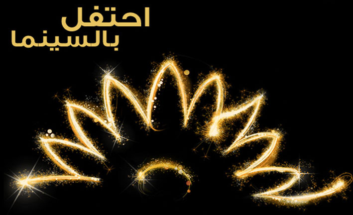 مهرجان أبوظبي السينمائي يطلق جائزة لحماية الطفل