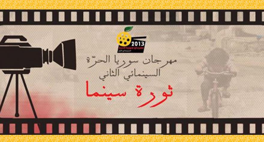 مهرجان "سورية الحرة السينمائي"