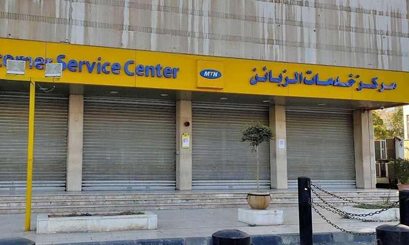 شركة ام تي ان - مركز خدمة الزبائن