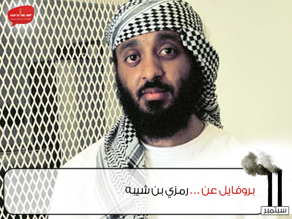 اليمني رمزي بن الشيبة