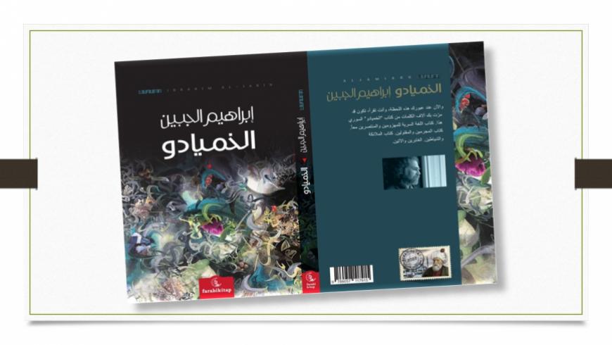 غلاف رواية ابراهيم الجبين غلاف رواية ابراهيم الجبين