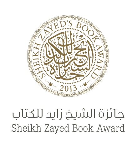جائزة الشيخ زايد تعلن القائمة الطويلة للدورة الثامنة في الفنون والدراسات النقدية 