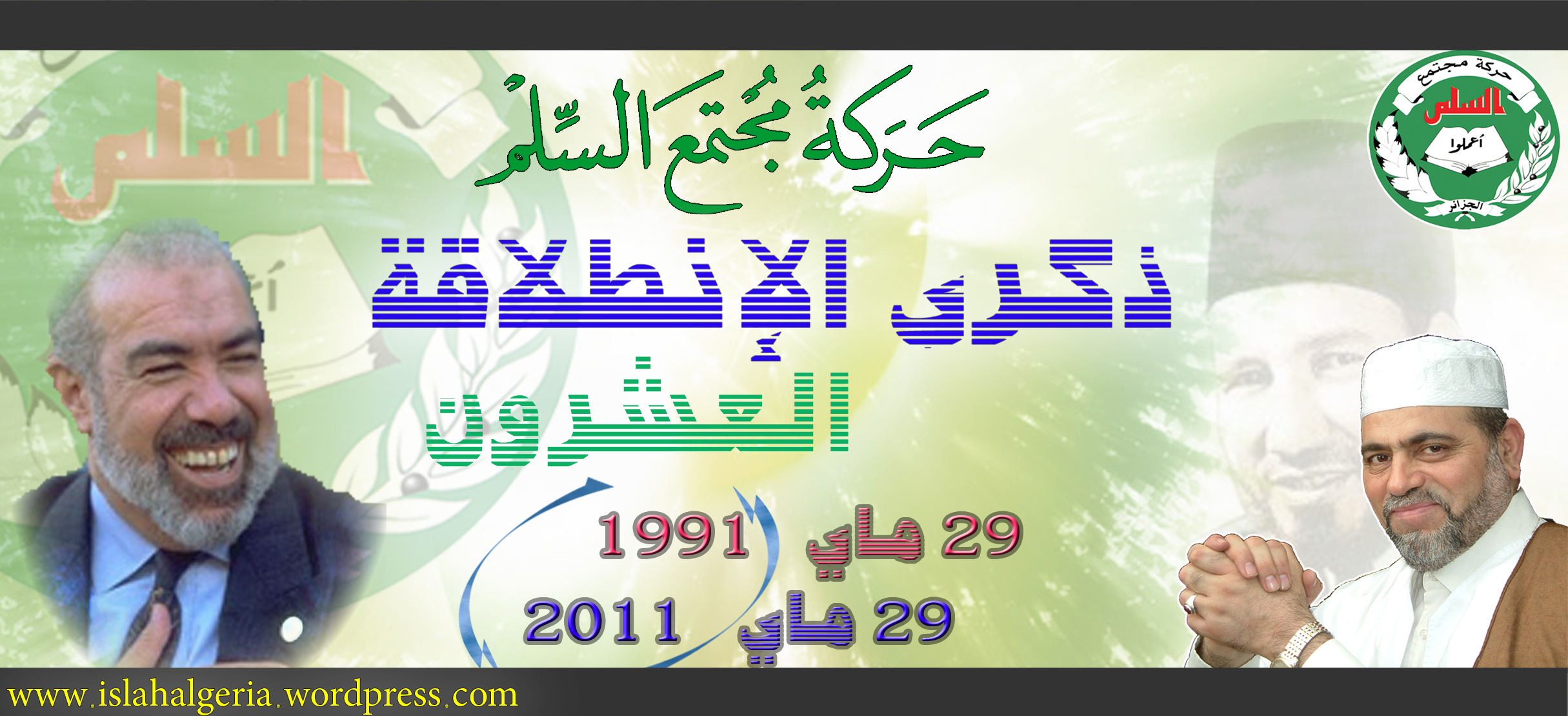 اكبر حزب اسلامي يقاطع الانتخابات الرئاسية بالجزائر