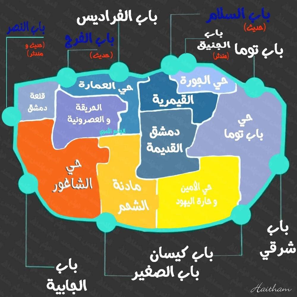 رسم توضيحي لدمشق وابوابها  - فيسبوك صفحوة رضوان دركزلي رسم توضيحي لدمشق وابوابها  - فيسبوك صفحوة رضوان دركزلي