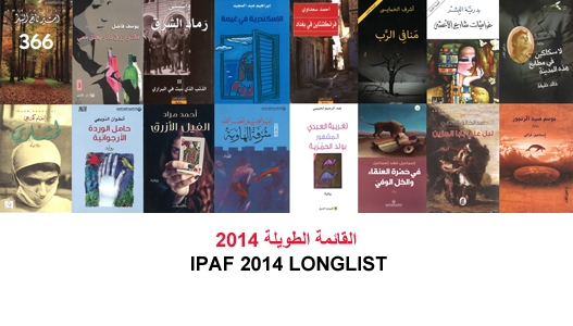  القائمة القصيرة ل"بوكر"الجائزة العالمية للرواية العربية 2014
