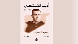 غلاف كتاب الحقيقة المغيبة