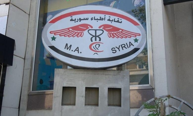 "انتماءاتهم غير وطنية" .. النظام يبرر شطب اسماء من نقابة الأطبا ء  