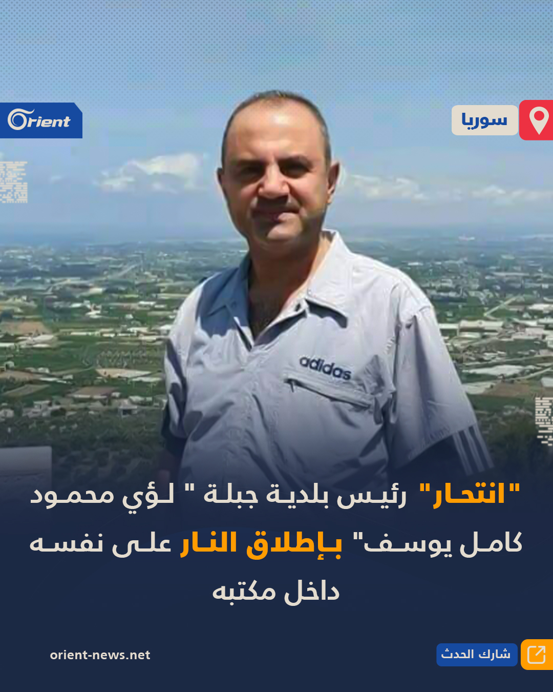 رئيس بلدية جبلة المنتحر - اورينت