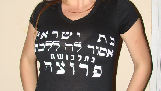 سيدة إسرائيلية تناضل ضد القواعد اليهودية المتشددة حول ملابس النساء