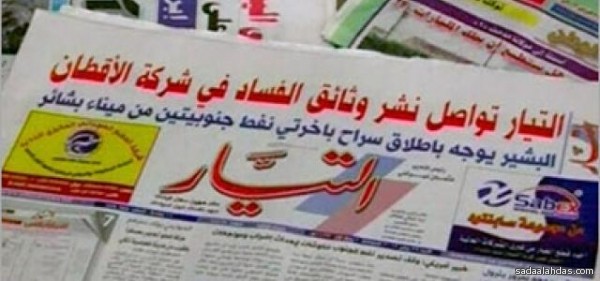  اجهزة الامن السودانية تصادر اعداد صحيفة التيار