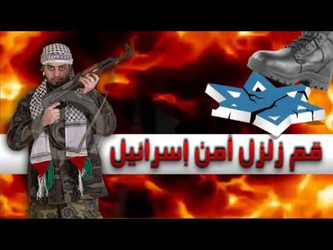 حماس تنشر اغنية "زلزل امن اسرائيل" بالعبرية