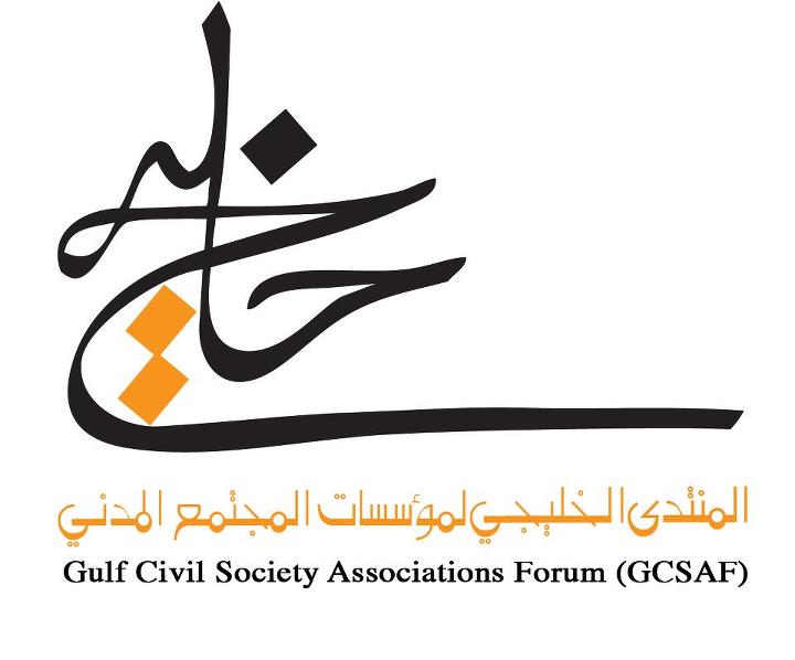 المنتدى الخليجي لمؤسسات المجتمع المدني يدين سحب جنسية كويتيين